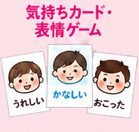 気持ちカード・表情ゲームイラスト